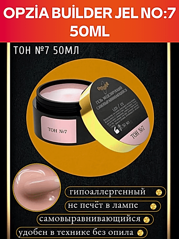 Opzia Builder Jel No:7 50ml (Orijinal)